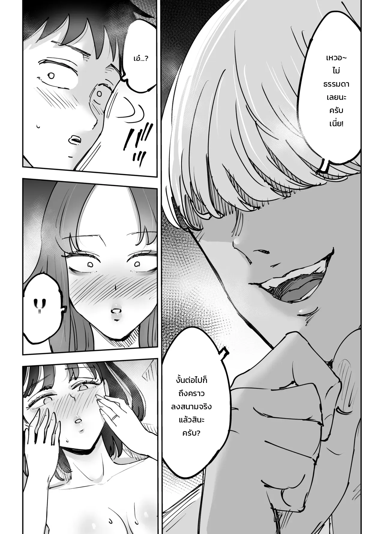 จุดสุดยอดพังทลาย ~เมื่อผมทำให้เพื่อนของภรรยาเสร็จ... สามีของเธอก็ทำลายภรรยาของผมจนย่อยยับ~ ภาพ 50