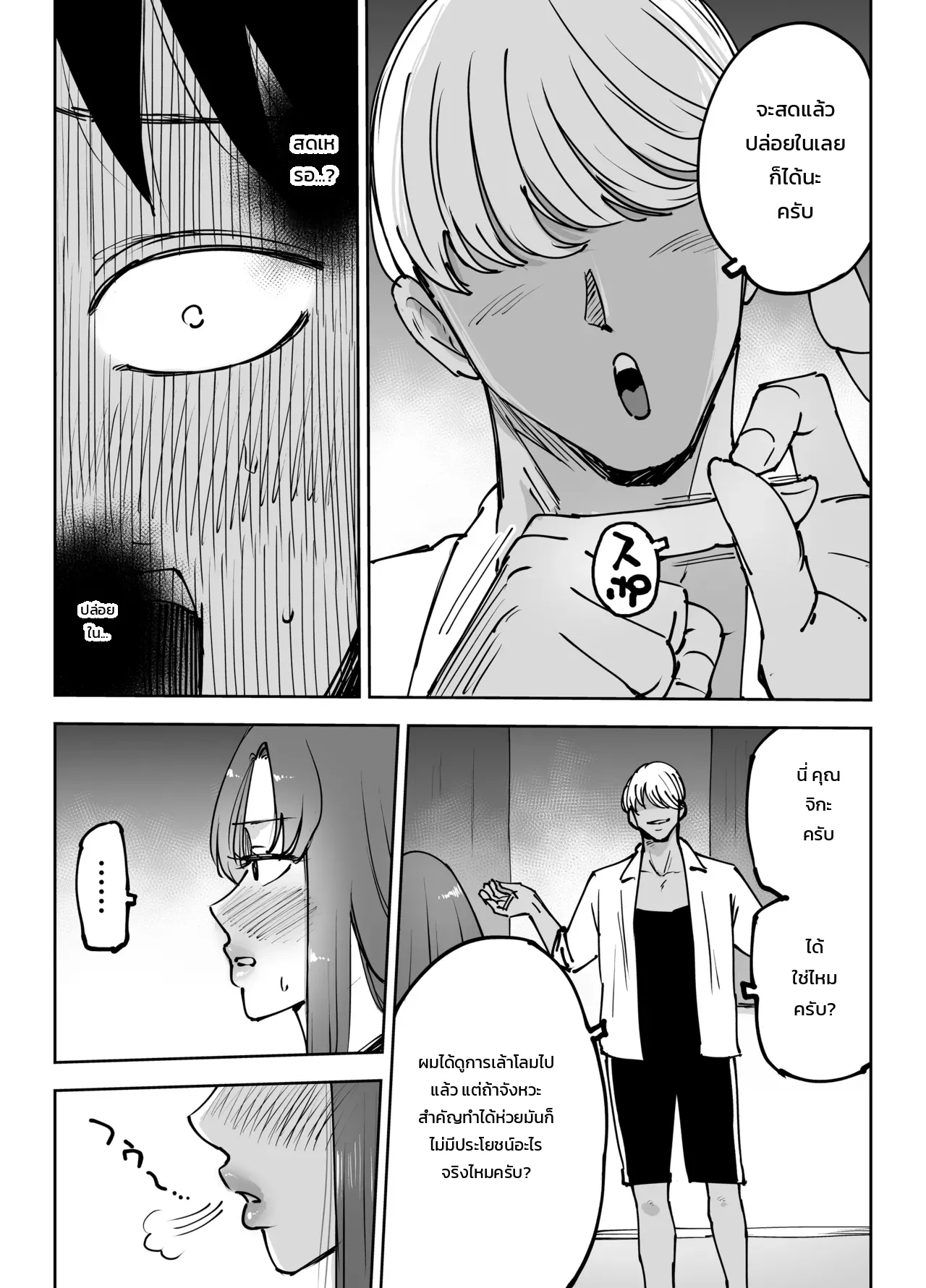 จุดสุดยอดพังทลาย ~เมื่อผมทำให้เพื่อนของภรรยาเสร็จ... สามีของเธอก็ทำลายภรรยาของผมจนย่อยยับ~ ภาพ 52