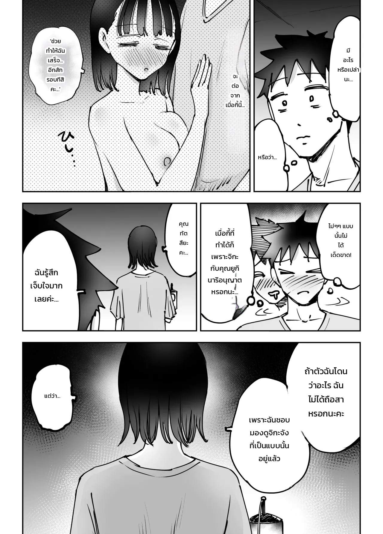 จุดสุดยอดพังทลาย ~เมื่อผมทำให้เพื่อนของภรรยาเสร็จ... สามีของเธอก็ทำลายภรรยาของผมจนย่อยยับ~ ภาพ 65
