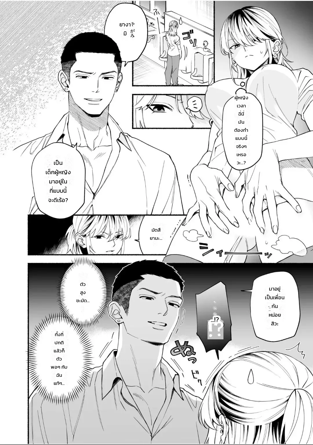 เปลี่ยนเป็นสาวแล้วไวต่อความรู้สึกขึ้น 100 เท่า! เป็นผู้หญิงแบบนี้ต่อไปก็ไม่เลวนะ... ภาพ 21