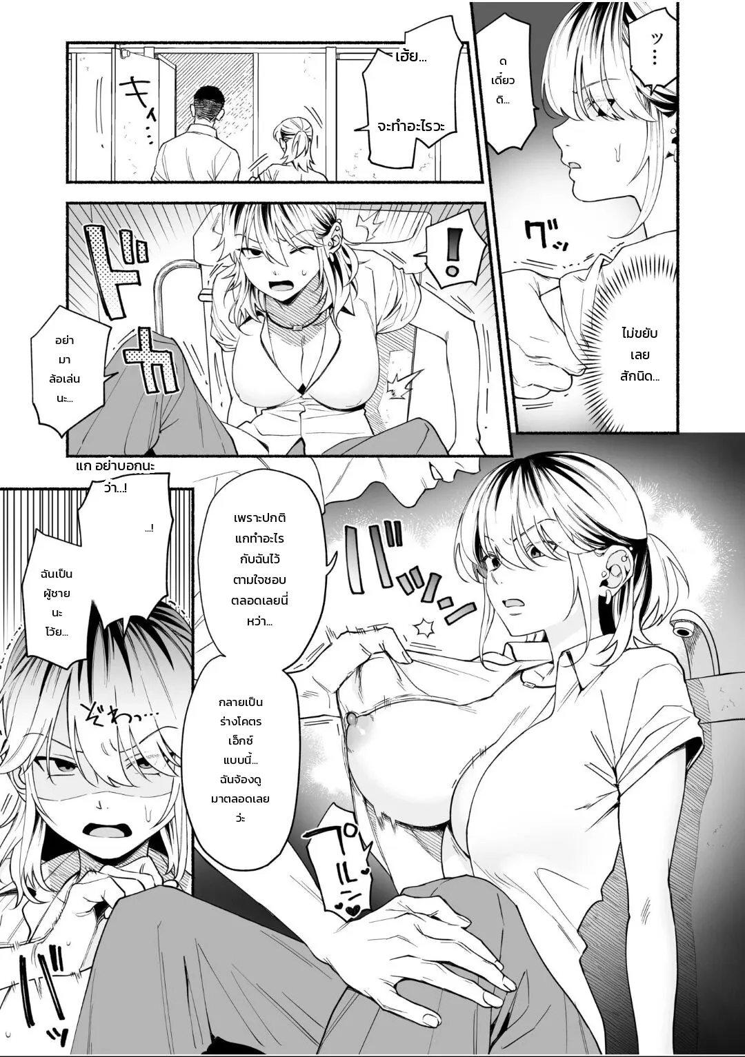 เปลี่ยนเป็นสาวแล้วไวต่อความรู้สึกขึ้น 100 เท่า! เป็นผู้หญิงแบบนี้ต่อไปก็ไม่เลวนะ... ภาพ 22