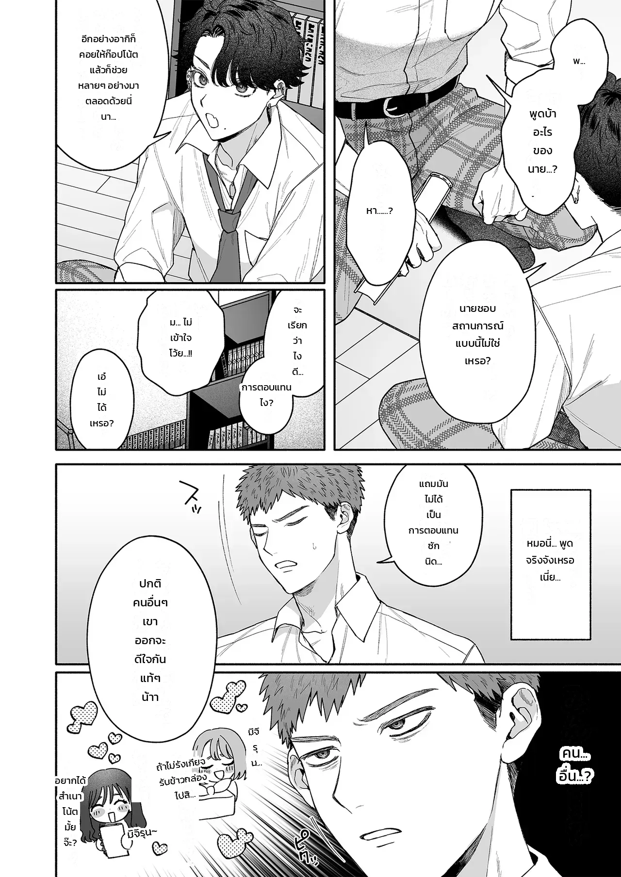 ทั้งที่คิดจะเกาะหนุ่มฮ็อตตัวร้ายหวังผลประโยชน์ แต่ไหงเสียความบริสุทธิ์ให้หมอนั่นซะงั้น!? ภาพ 13