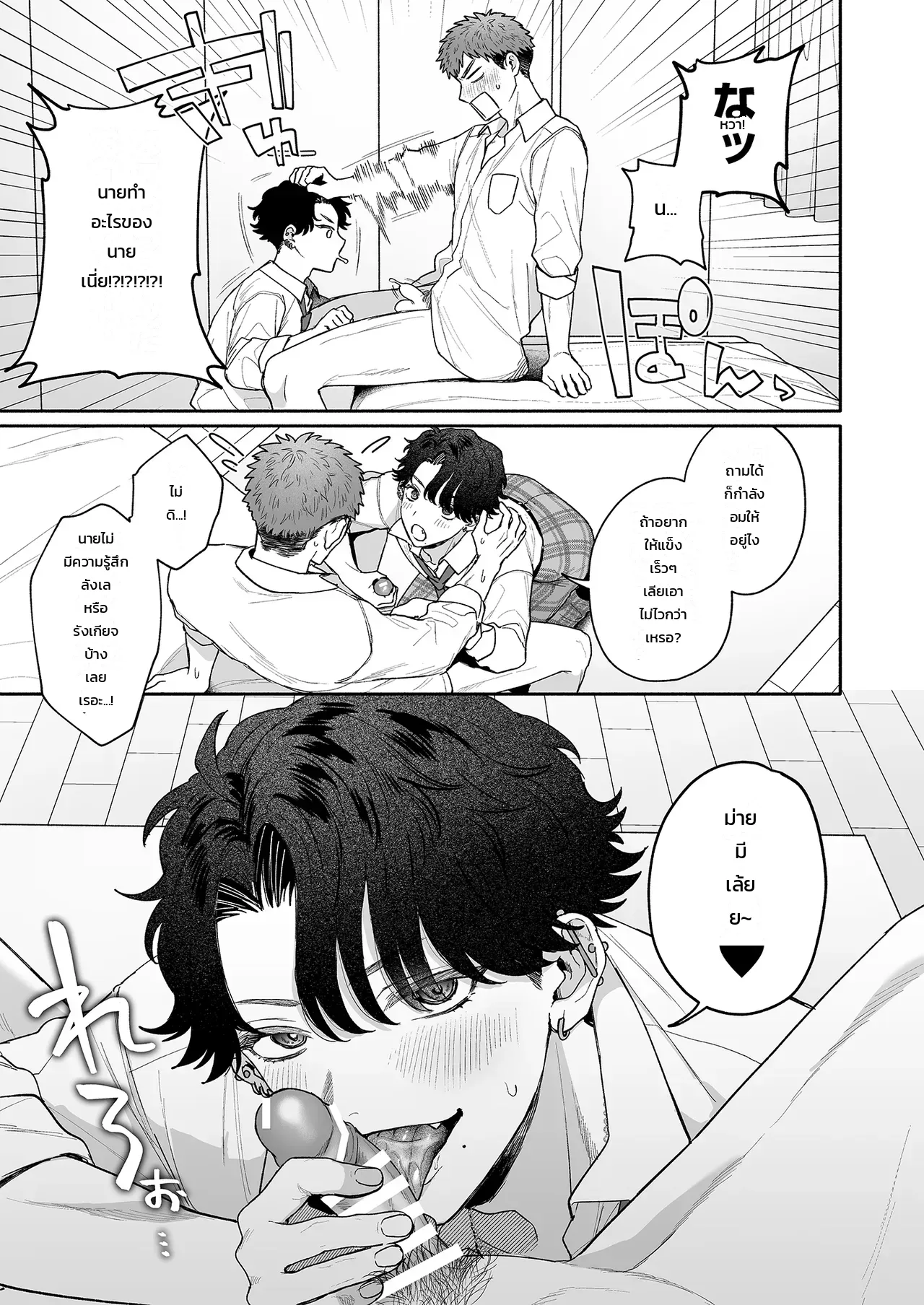 ทั้งที่คิดจะเกาะหนุ่มฮ็อตตัวร้ายหวังผลประโยชน์ แต่ไหงเสียความบริสุทธิ์ให้หมอนั่นซะงั้น!? ภาพ 16