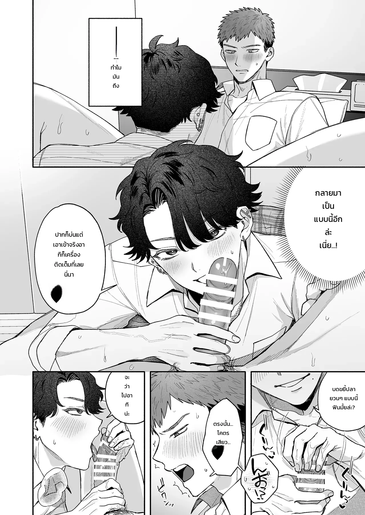 ทั้งที่คิดจะเกาะหนุ่มฮ็อตตัวร้ายหวังผลประโยชน์ แต่ไหงเสียความบริสุทธิ์ให้หมอนั่นซะงั้น!? ภาพ 25