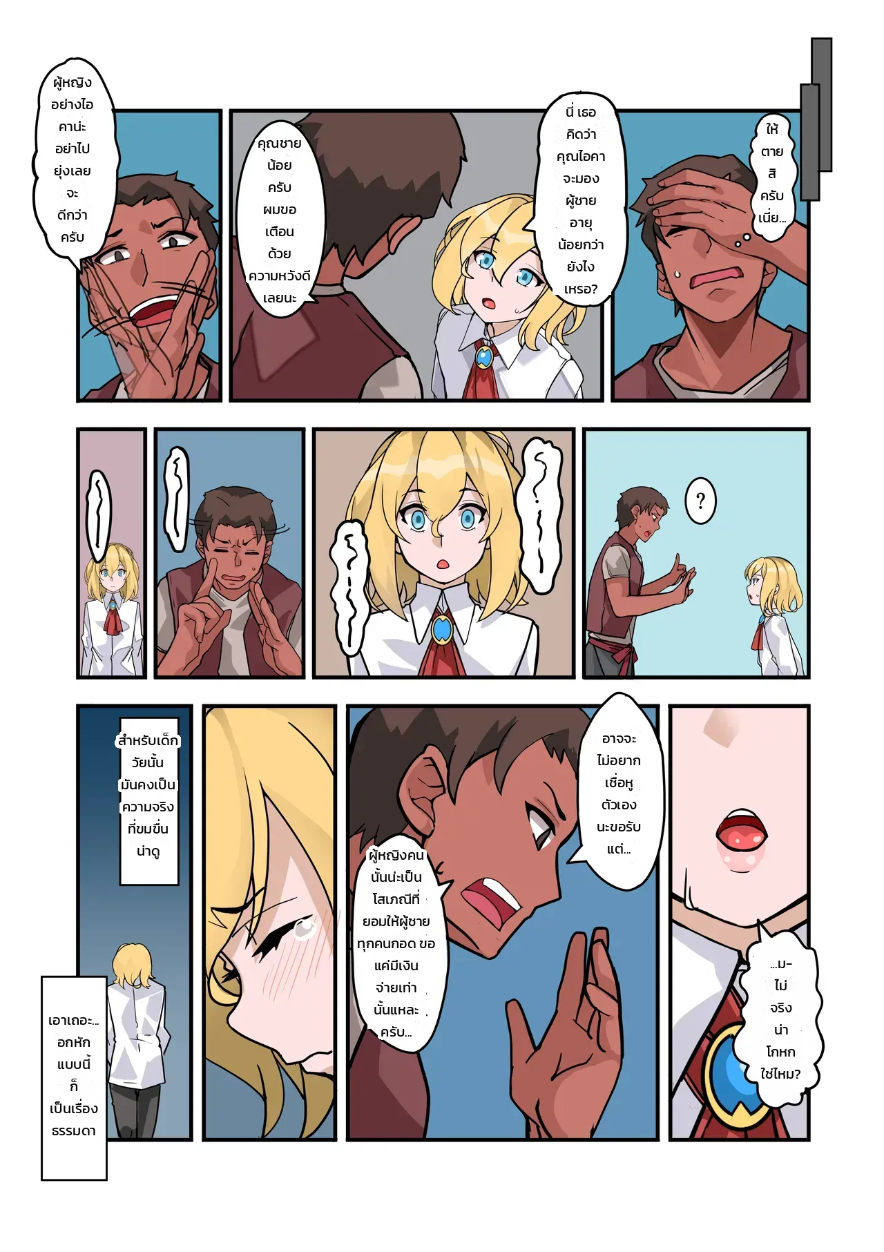 สาวใช้ของผมคืออดีตโสเภณี: ค่ำคืนแสนเร่าร้อนกับเมดสาวหน้านิ่ง ภาพ 5