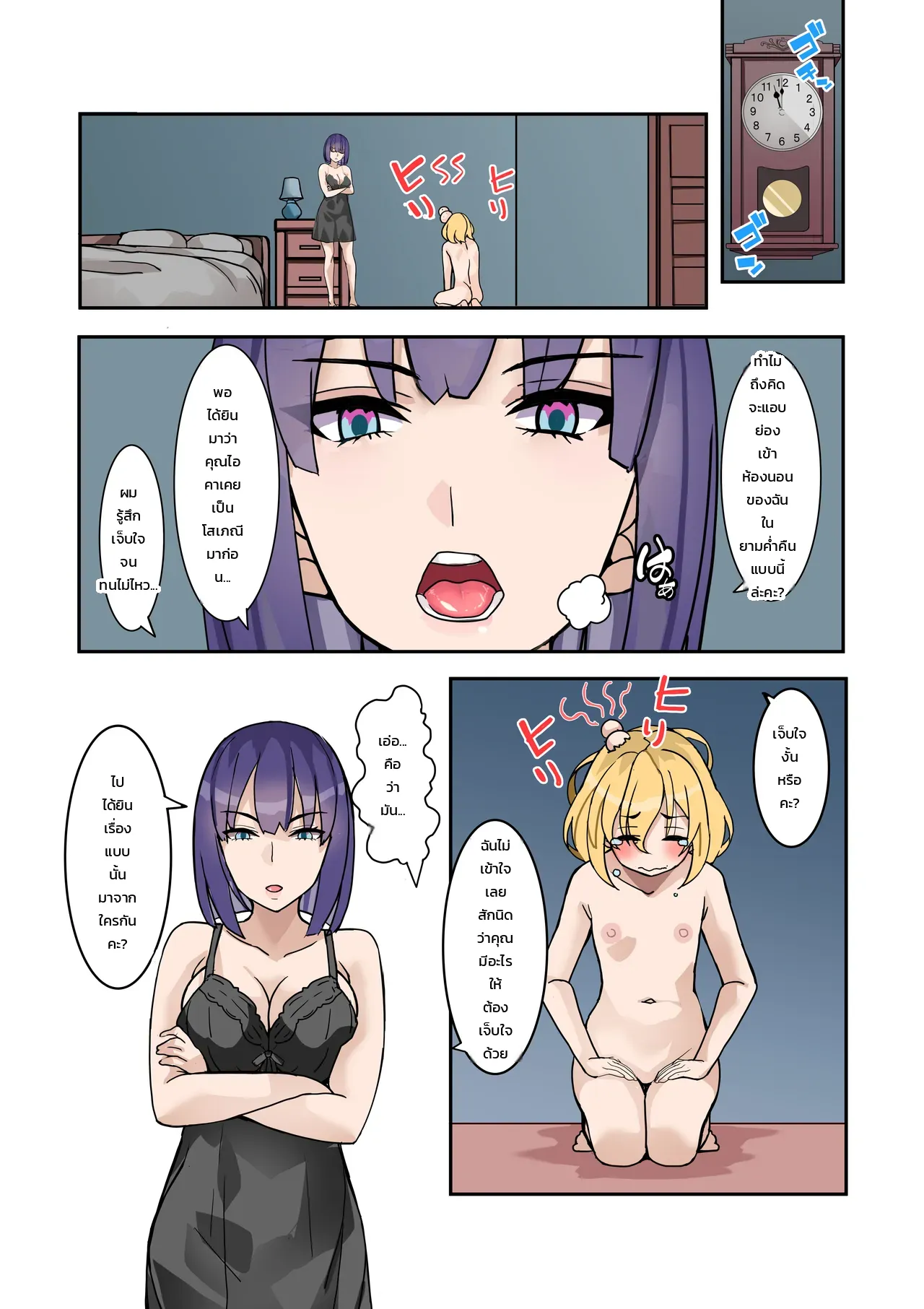 สาวใช้ของผมคืออดีตโสเภณี: ค่ำคืนแสนเร่าร้อนกับเมดสาวหน้านิ่ง ภาพ 7