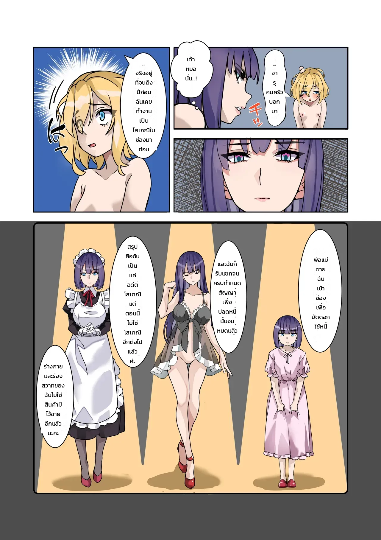 สาวใช้ของผมคืออดีตโสเภณี: ค่ำคืนแสนเร่าร้อนกับเมดสาวหน้านิ่ง ภาพ 8