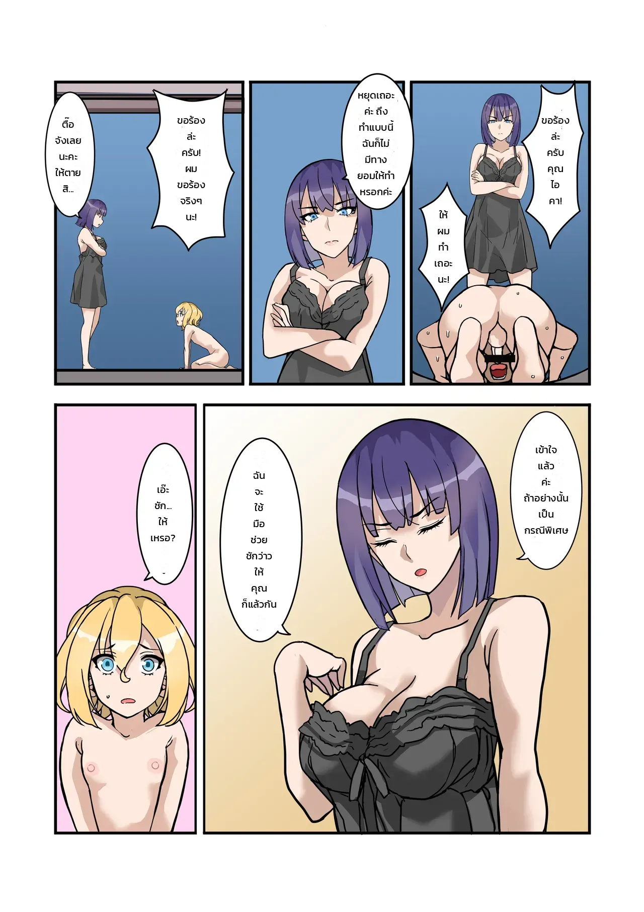 สาวใช้ของผมคืออดีตโสเภณี: ค่ำคืนแสนเร่าร้อนกับเมดสาวหน้านิ่ง ภาพ 10