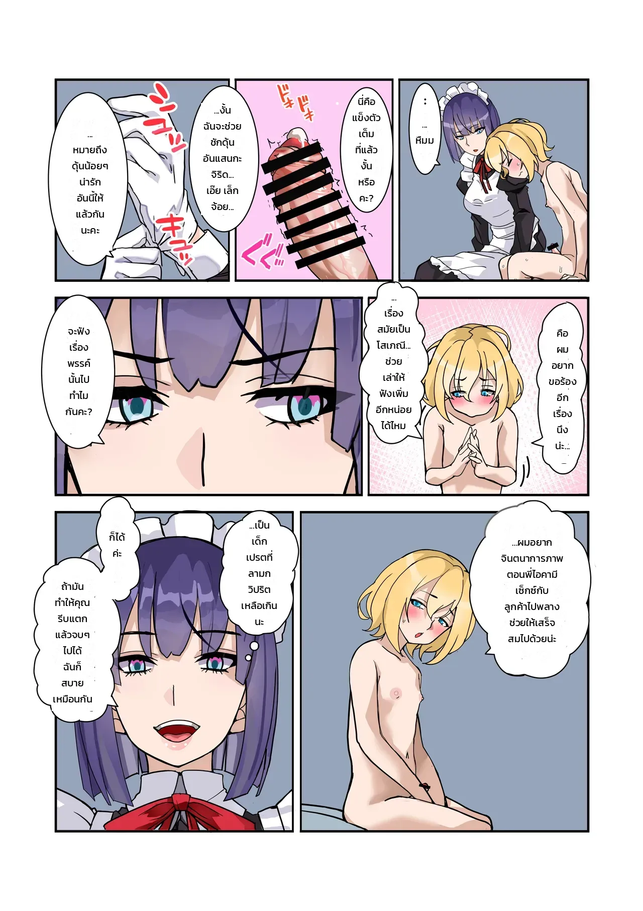 สาวใช้ของผมคืออดีตโสเภณี: ค่ำคืนแสนเร่าร้อนกับเมดสาวหน้านิ่ง ภาพ 12