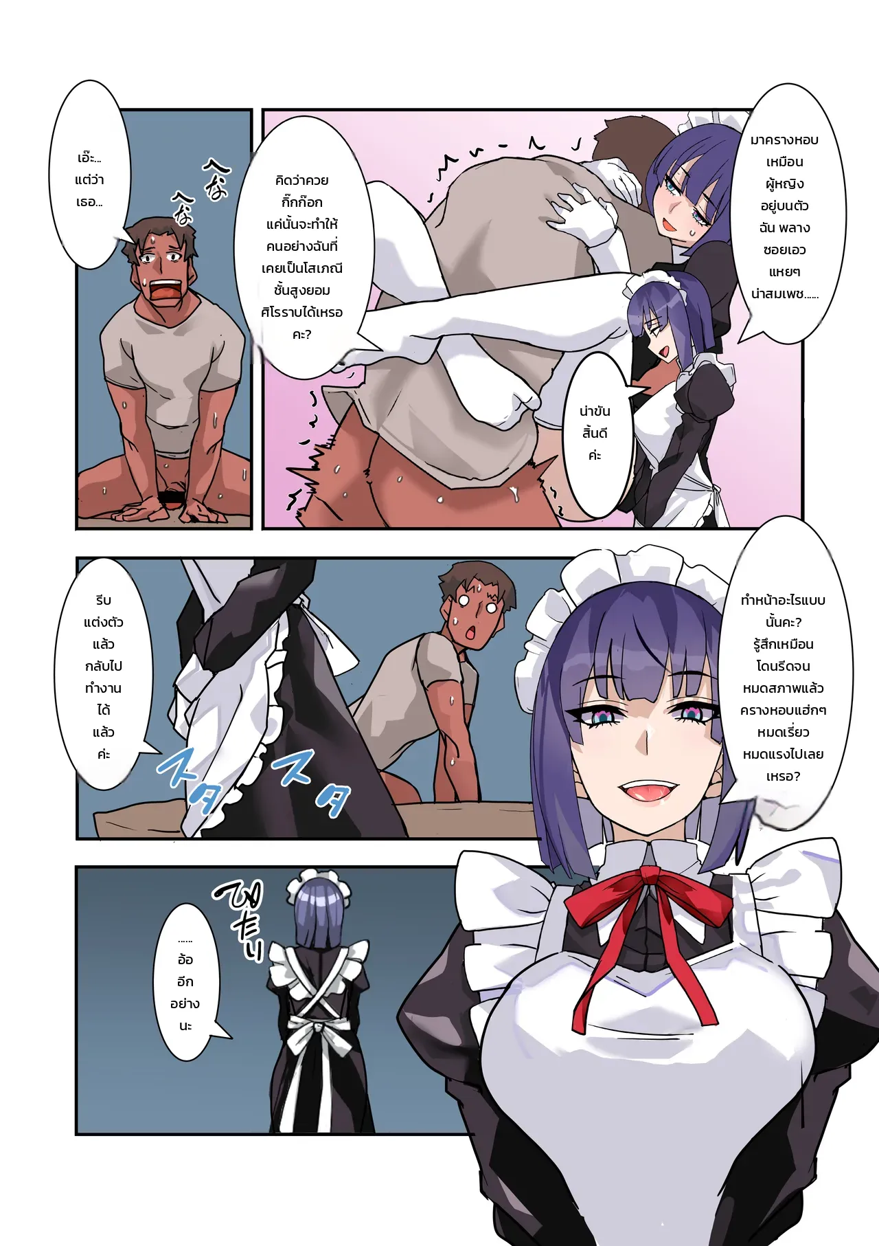 สาวใช้ของผมคืออดีตโสเภณี: ค่ำคืนแสนเร่าร้อนกับเมดสาวหน้านิ่ง ภาพ 46