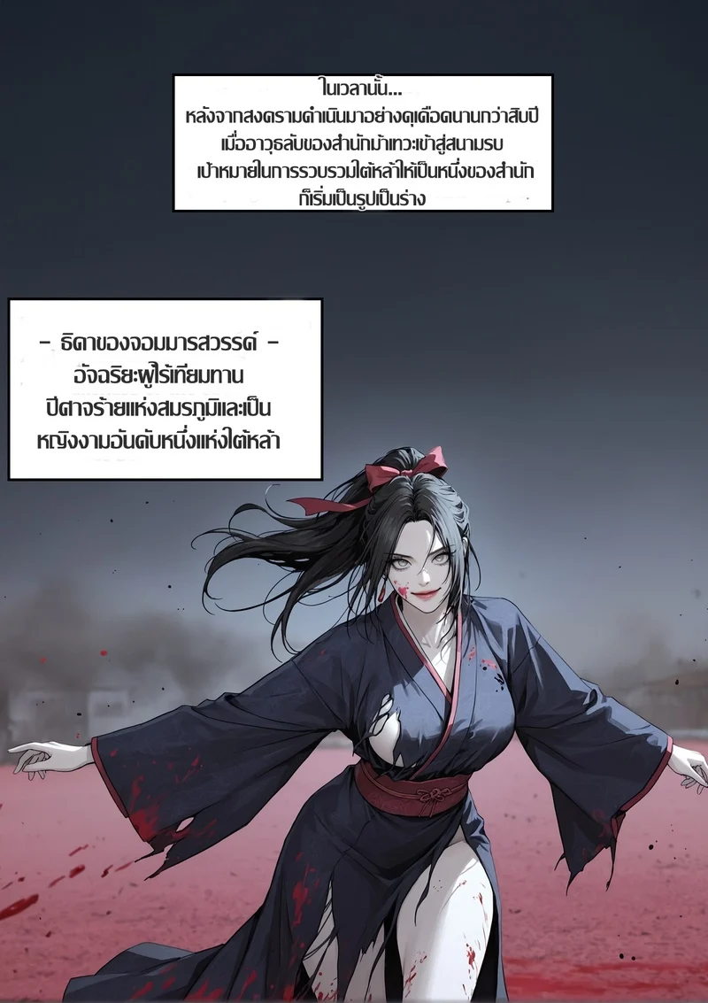 อดีตอสูรขาว ท่านแม่สุดแซ่บ ภาพ 5