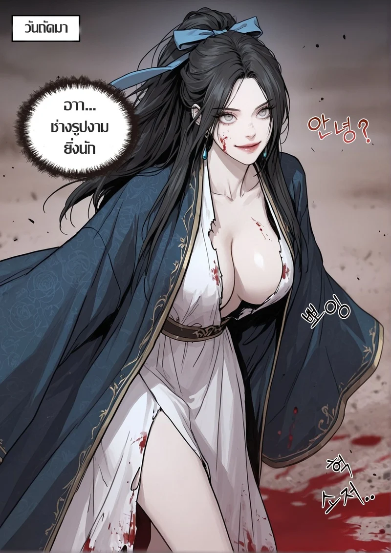 อดีตอสูรขาว ท่านแม่สุดแซ่บ ภาพ 8