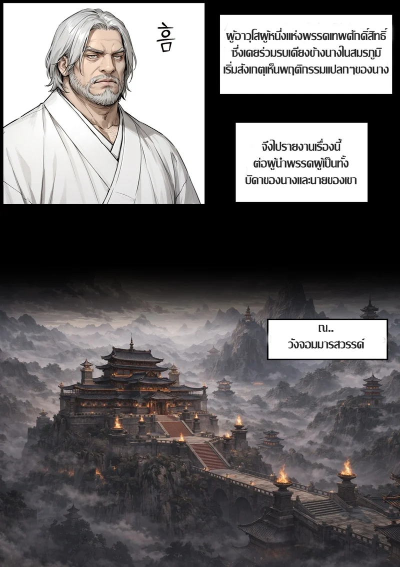 อดีตอสูรขาว ท่านแม่สุดแซ่บ ภาพ 9