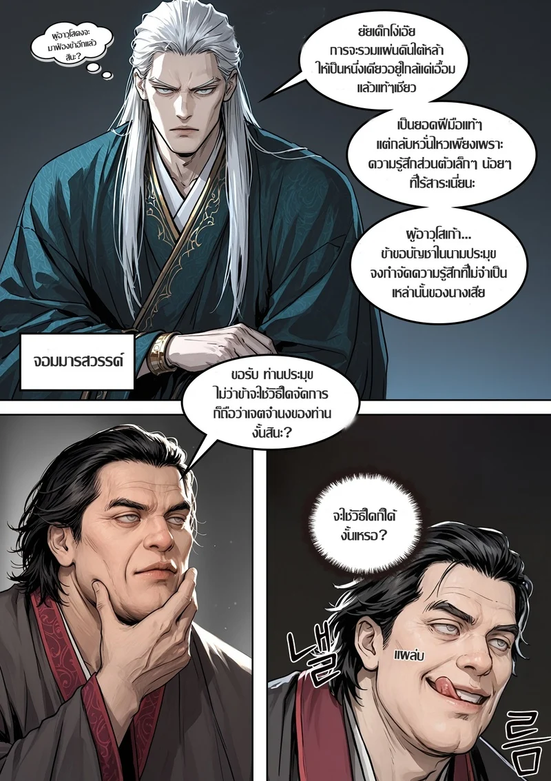 อดีตอสูรขาว ท่านแม่สุดแซ่บ ภาพ 10