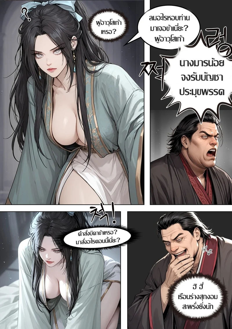 อดีตอสูรขาว ท่านแม่สุดแซ่บ ภาพ 12
