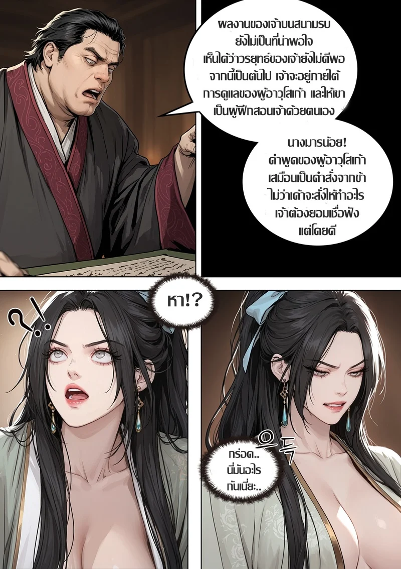อดีตอสูรขาว ท่านแม่สุดแซ่บ ภาพ 13