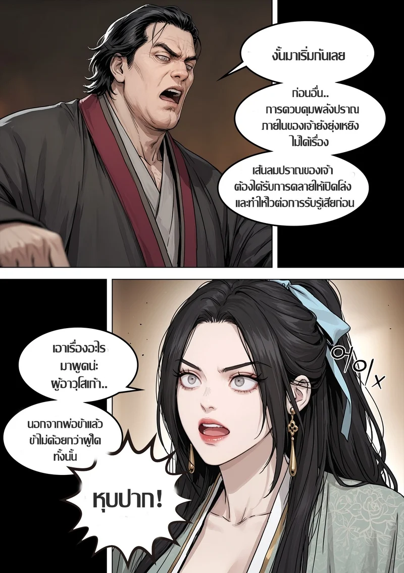 อดีตอสูรขาว ท่านแม่สุดแซ่บ ภาพ 14