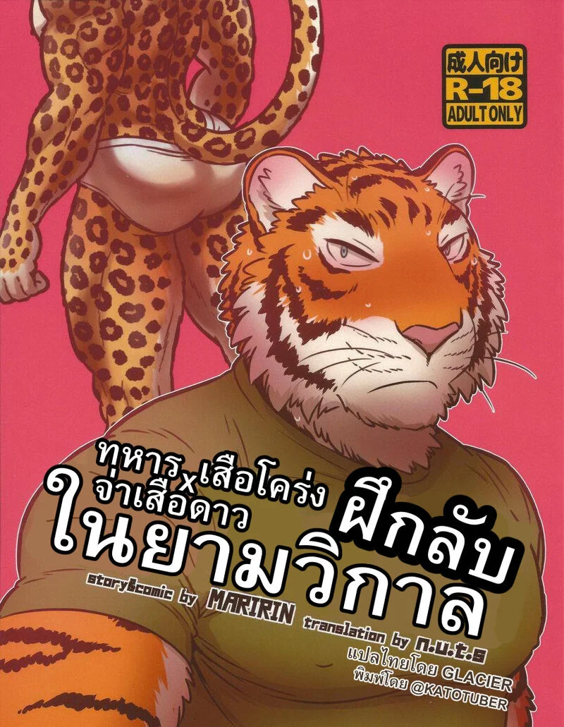 ฝึกลับในยามวิกาล