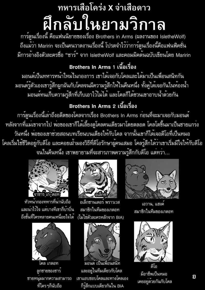 ฝึกลับในยามวิกาล ภาพ 3