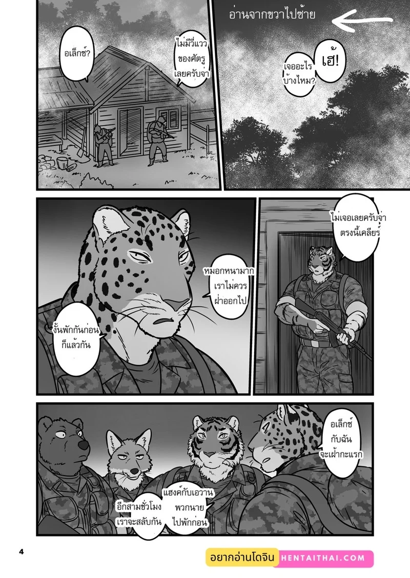ฝึกลับในยามวิกาล ภาพ 4