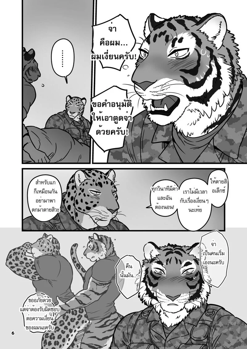 ฝึกลับในยามวิกาล ภาพ 6