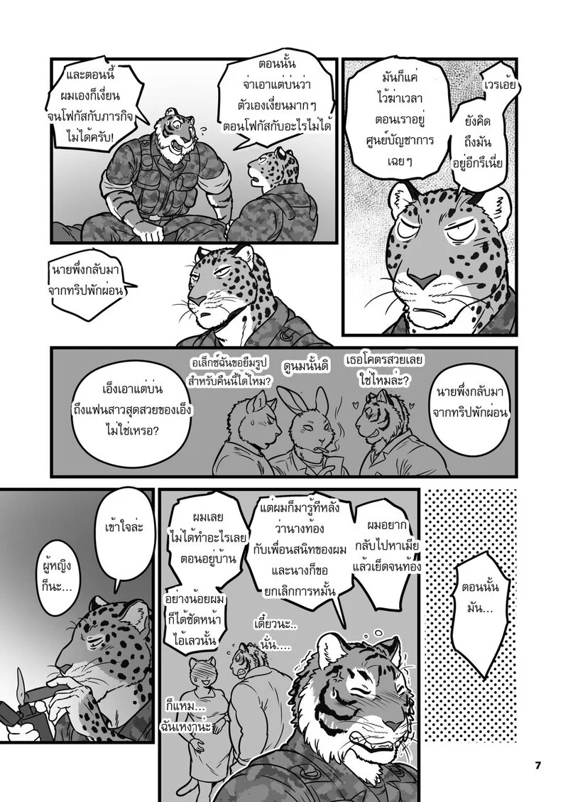 ฝึกลับในยามวิกาล ภาพ 7