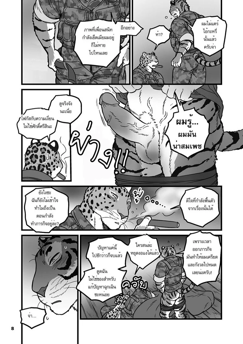 ฝึกลับในยามวิกาล ภาพ 8