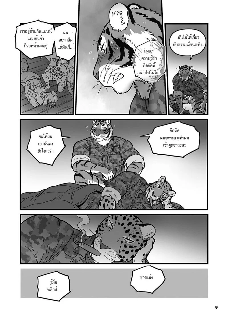ฝึกลับในยามวิกาล ภาพ 9
