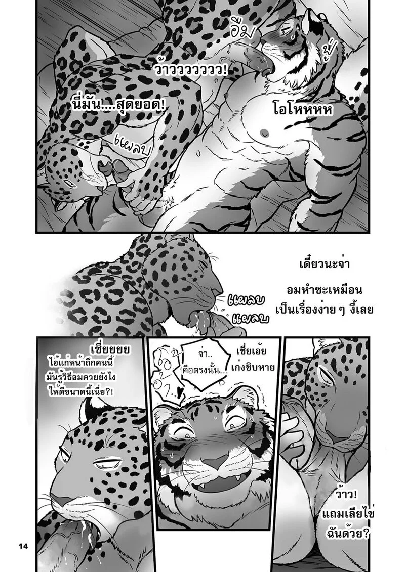 ฝึกลับในยามวิกาล ภาพ 14