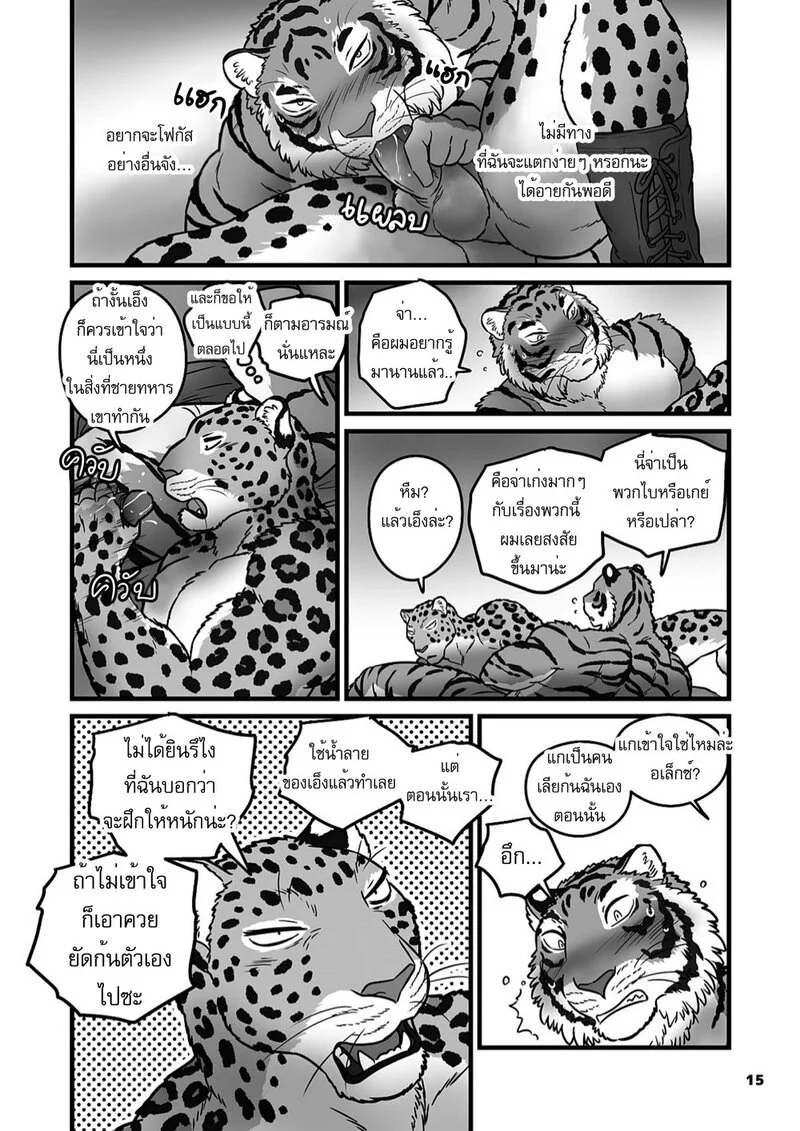 ฝึกลับในยามวิกาล ภาพ 15