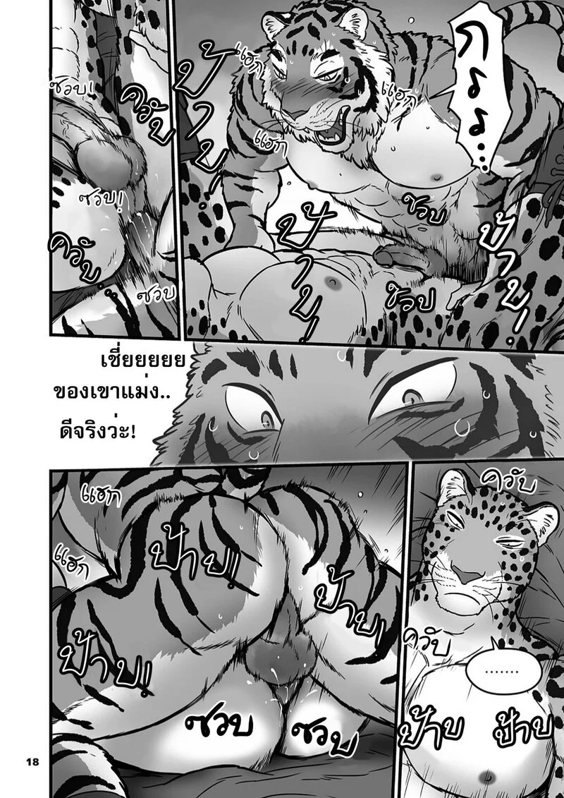 ฝึกลับในยามวิกาล ภาพ 18
