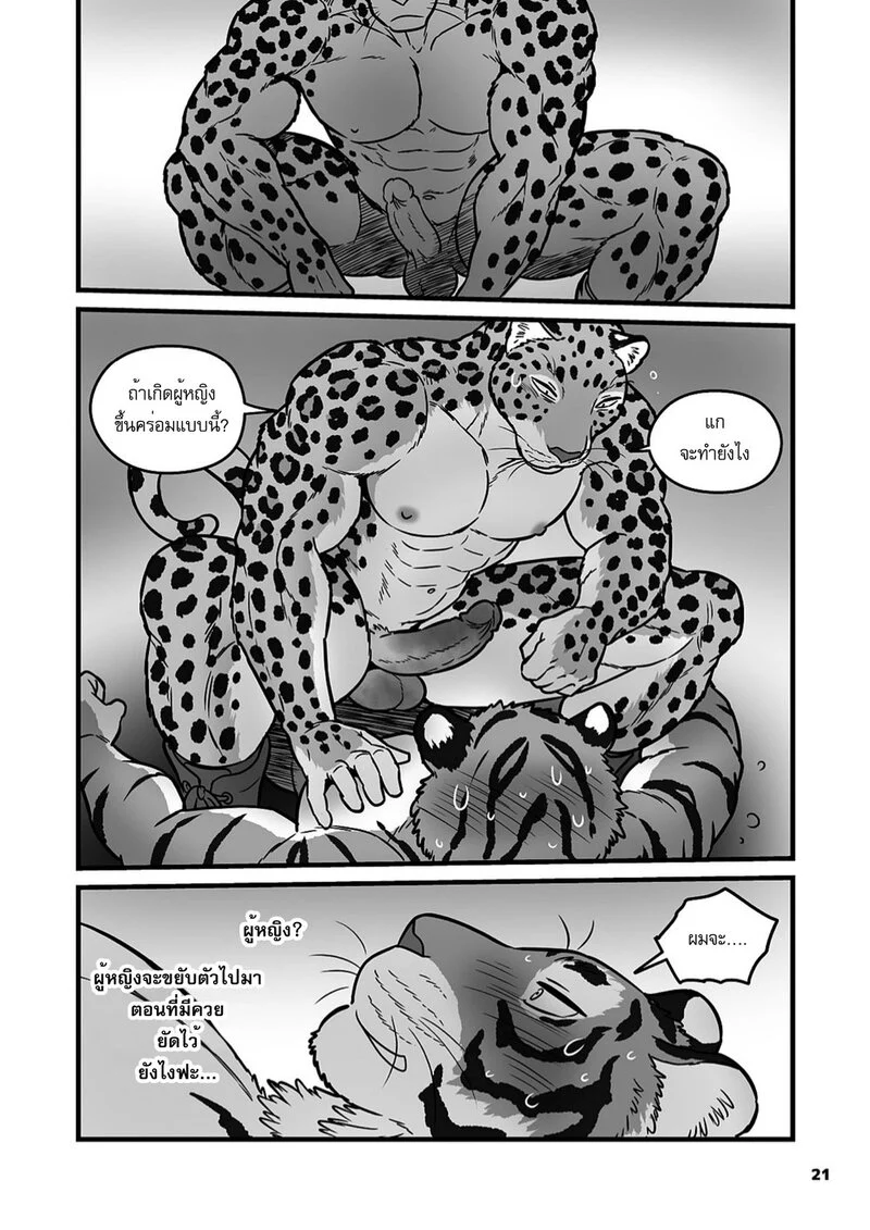 ฝึกลับในยามวิกาล ภาพ 21