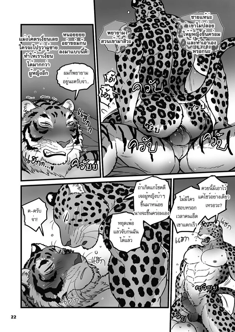 ฝึกลับในยามวิกาล ภาพ 22