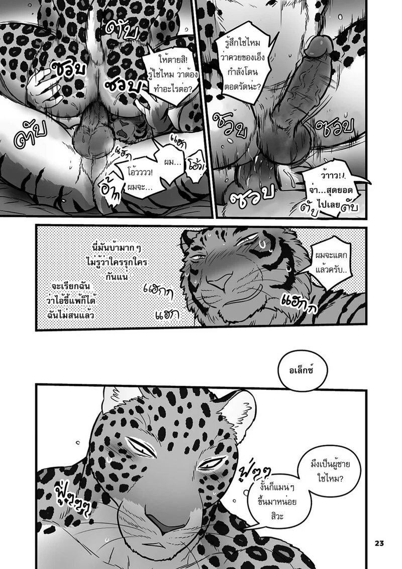 ฝึกลับในยามวิกาล ภาพ 23