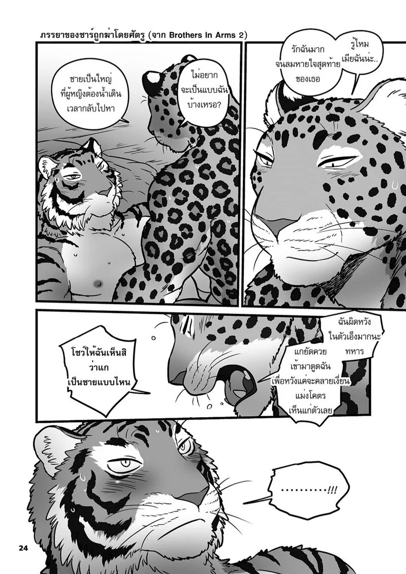 ฝึกลับในยามวิกาล ภาพ 24
