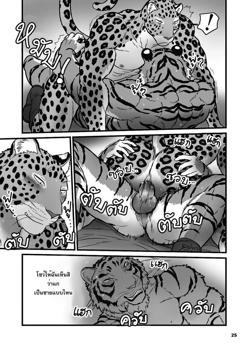 ฝึกลับในยามวิกาล ภาพ 25