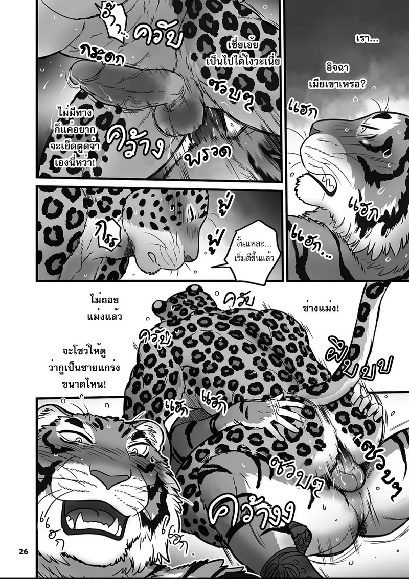 ฝึกลับในยามวิกาล ภาพ 26