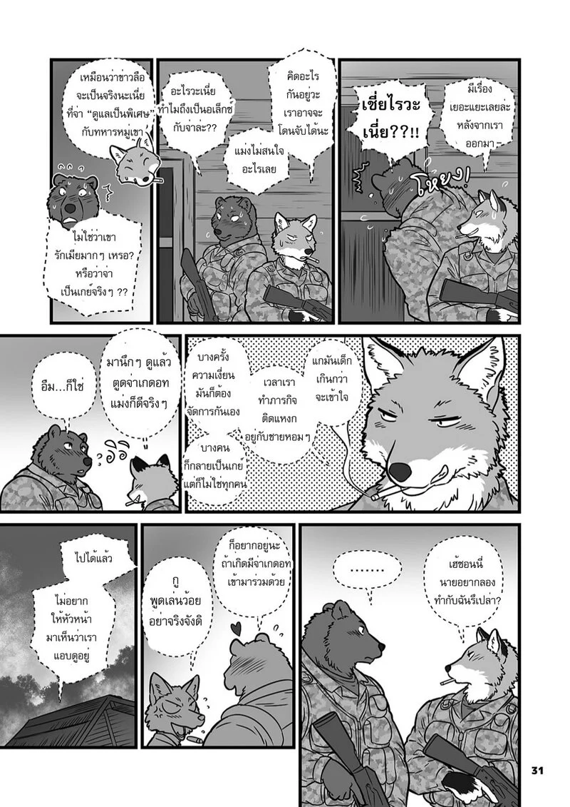 ฝึกลับในยามวิกาล ภาพ 29