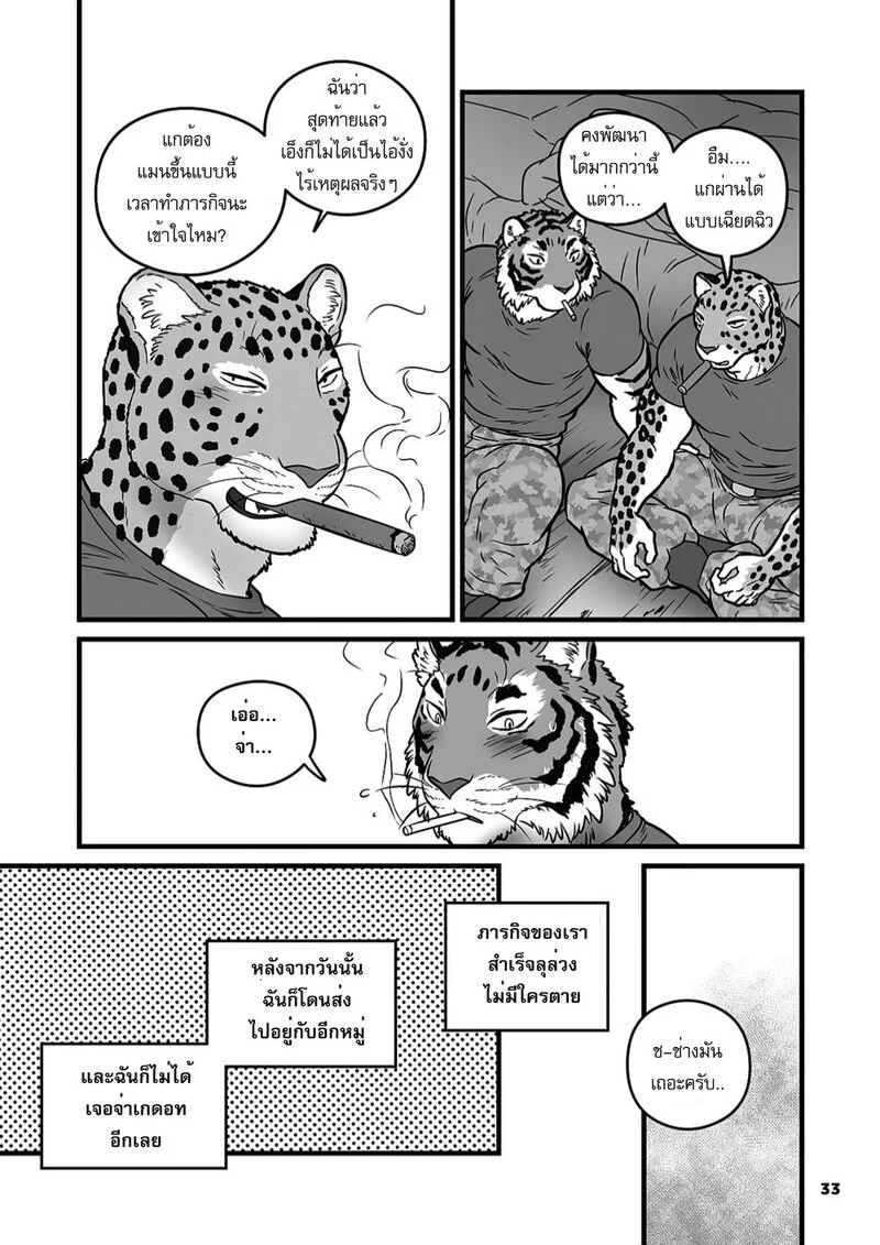 ฝึกลับในยามวิกาล ภาพ 31