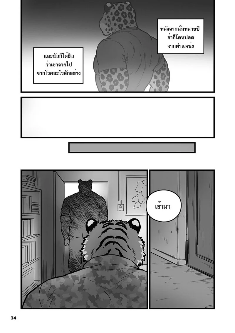 ฝึกลับในยามวิกาล ภาพ 32