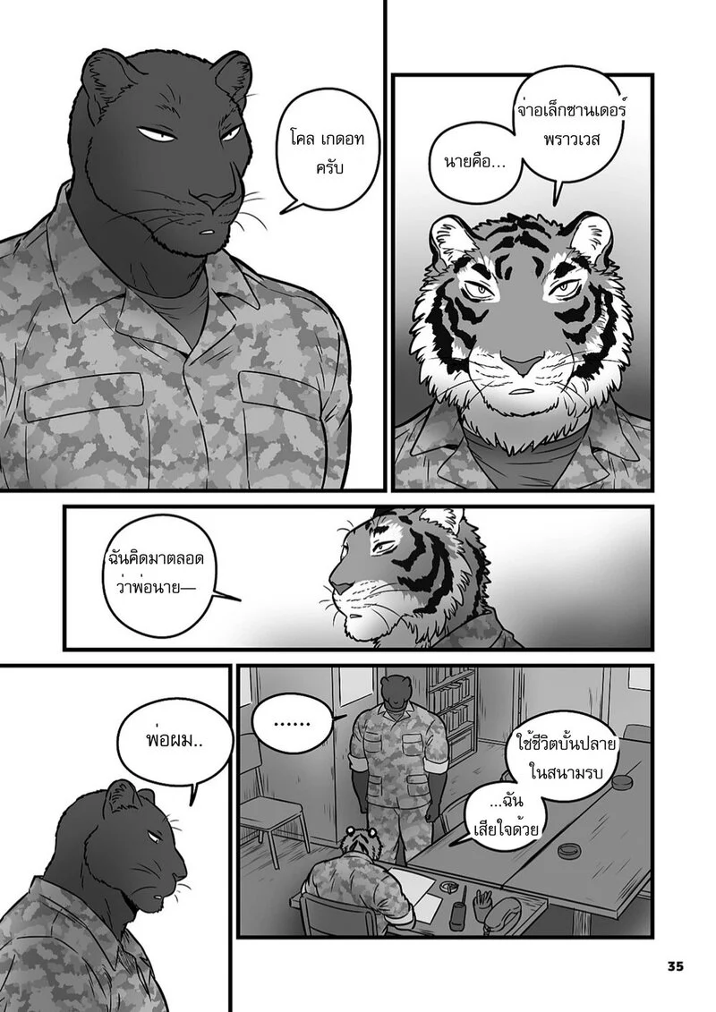ฝึกลับในยามวิกาล ภาพ 33