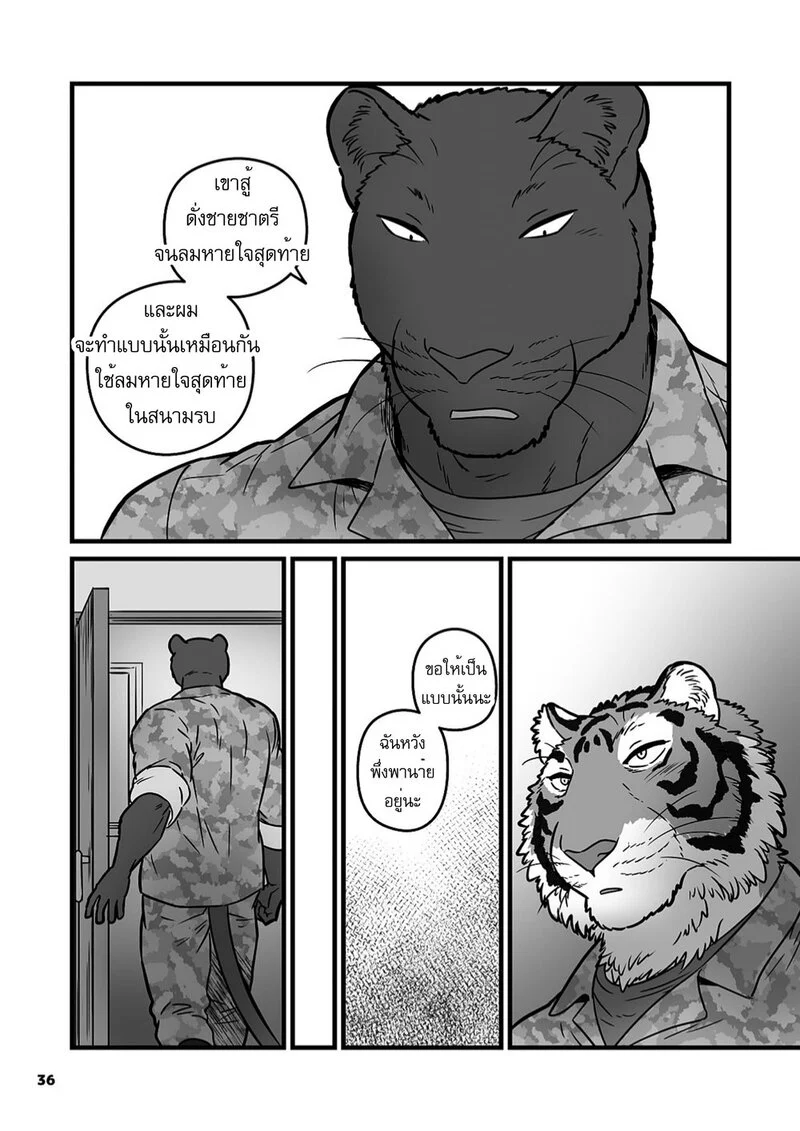 ฝึกลับในยามวิกาล ภาพ 34