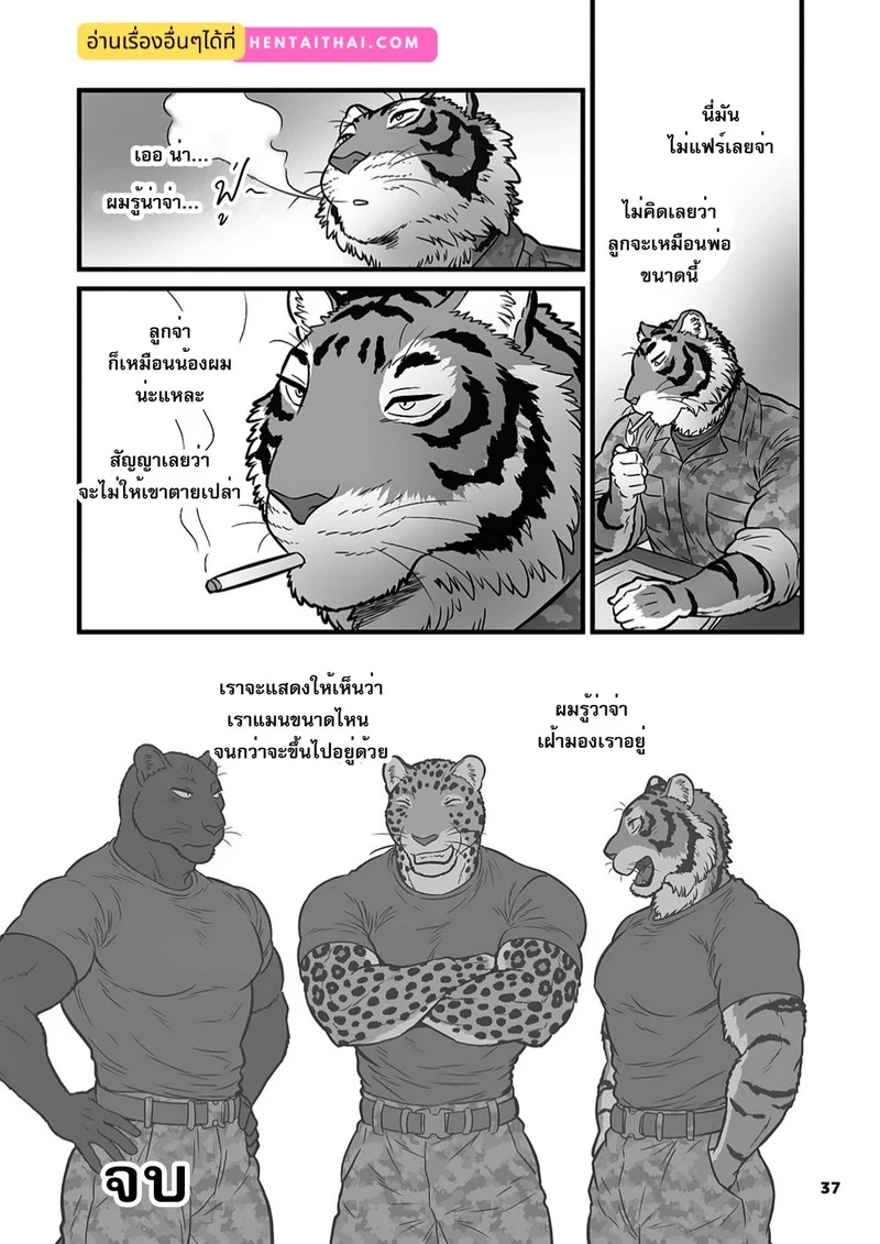 ฝึกลับในยามวิกาล ภาพ 35