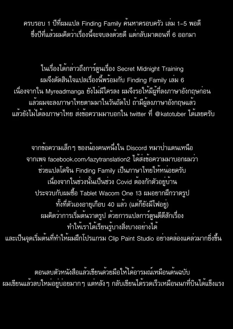ฝึกลับในยามวิกาล ภาพ 37