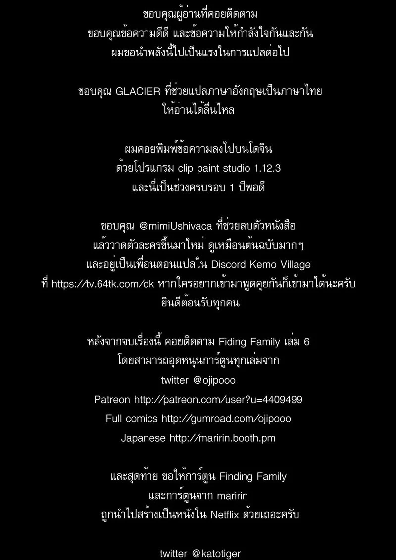 ฝึกลับในยามวิกาล ภาพ 38