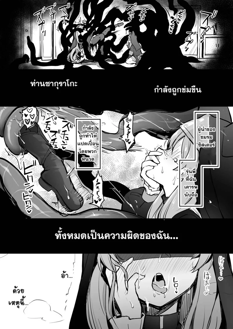 มารีกับหนวดจอมตะกละ 5 ภาพ 23