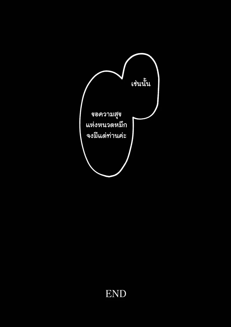 มารีกับหนวดจอมตะกละ 5 ภาพ 32