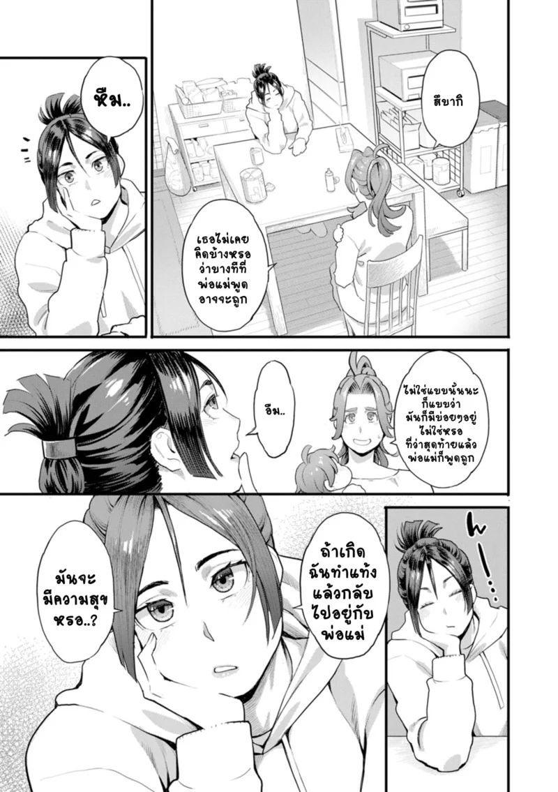 ชีวิตวุ่นวายพ่อหนุ่มสุดเงี่ยน 8 ภาพ 4