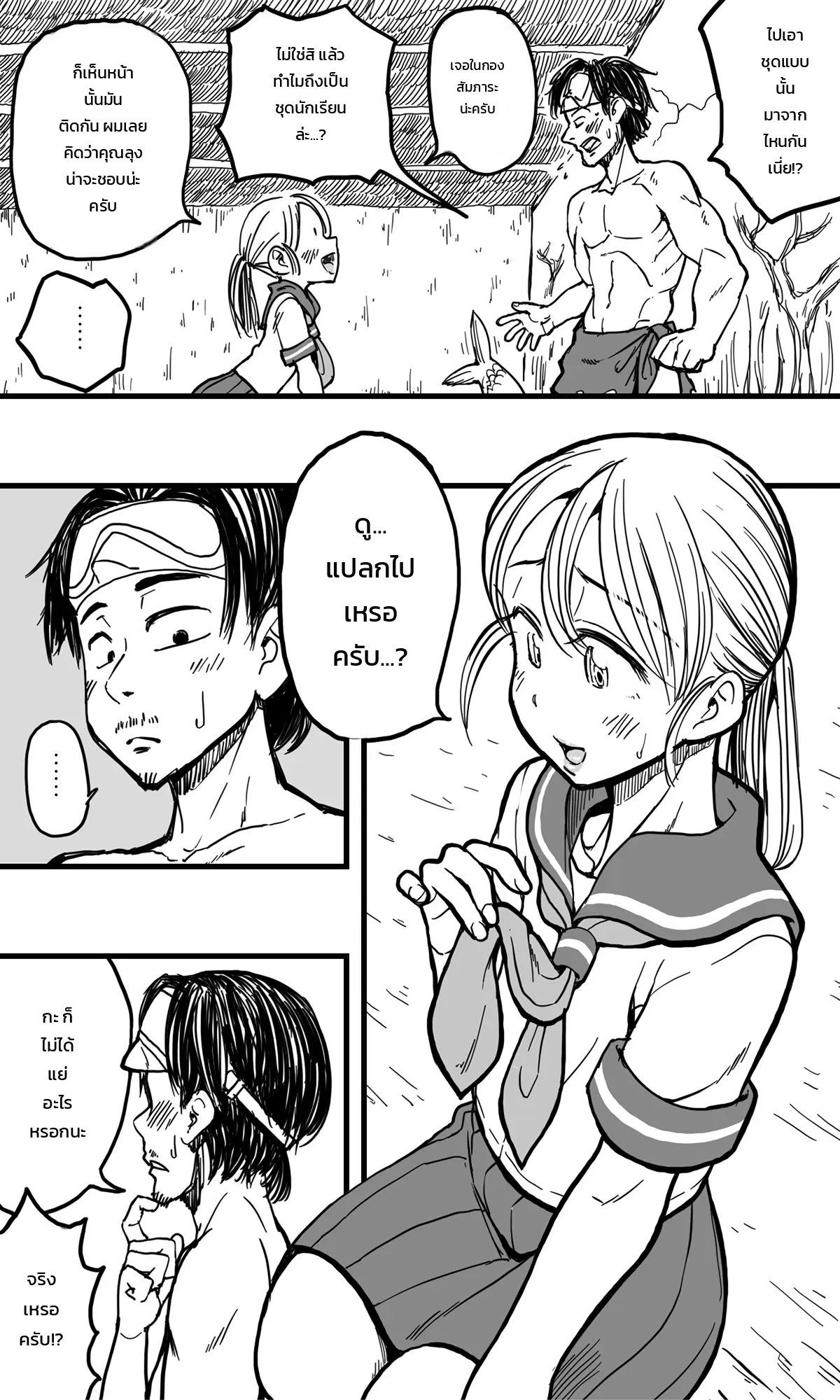 บุรุษแห่งเกาะร้าง: แดนสวรรค์อันฉ่ำเยิ้มของเรา ภาพ 9