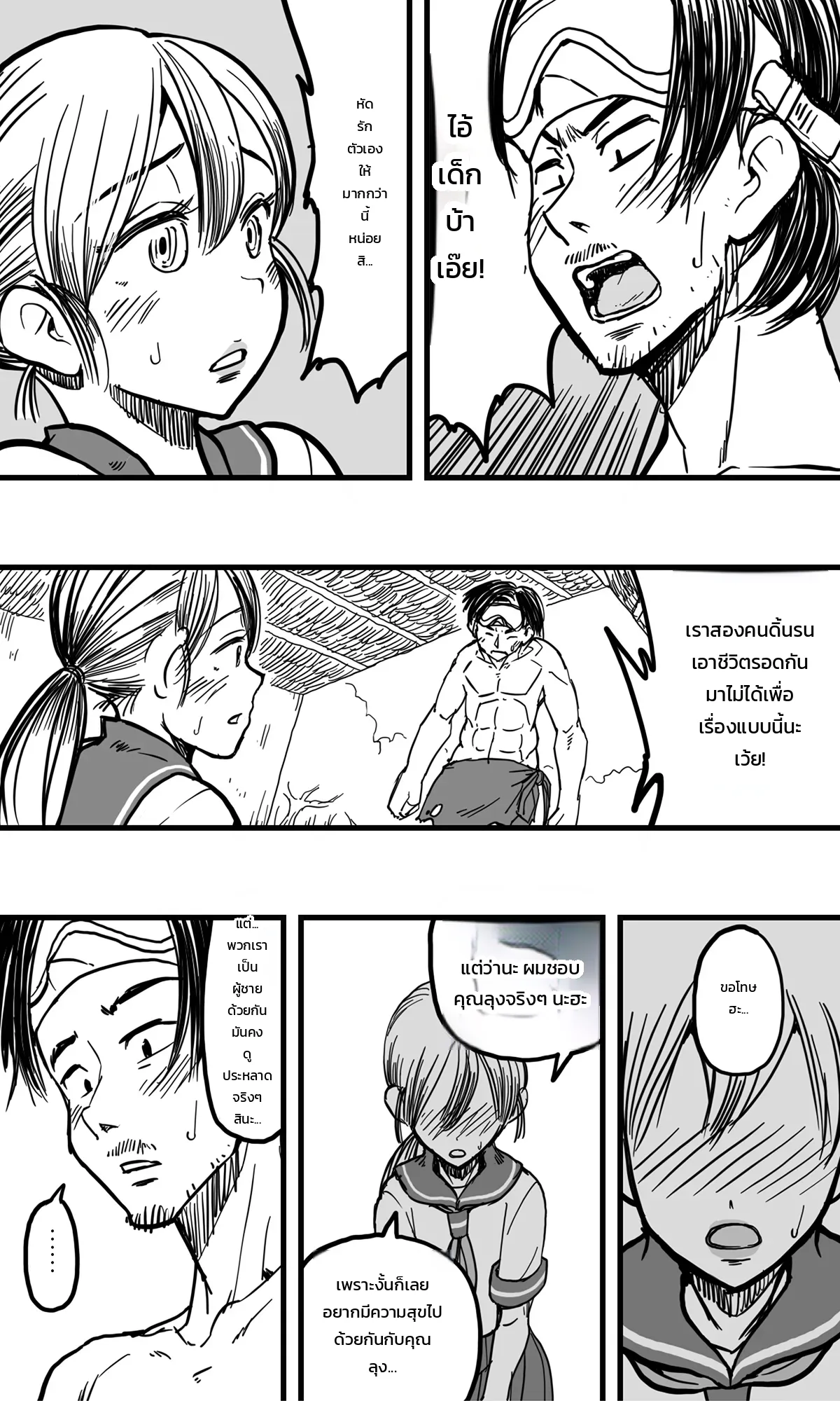 บุรุษแห่งเกาะร้าง: แดนสวรรค์อันฉ่ำเยิ้มของเรา ภาพ 13